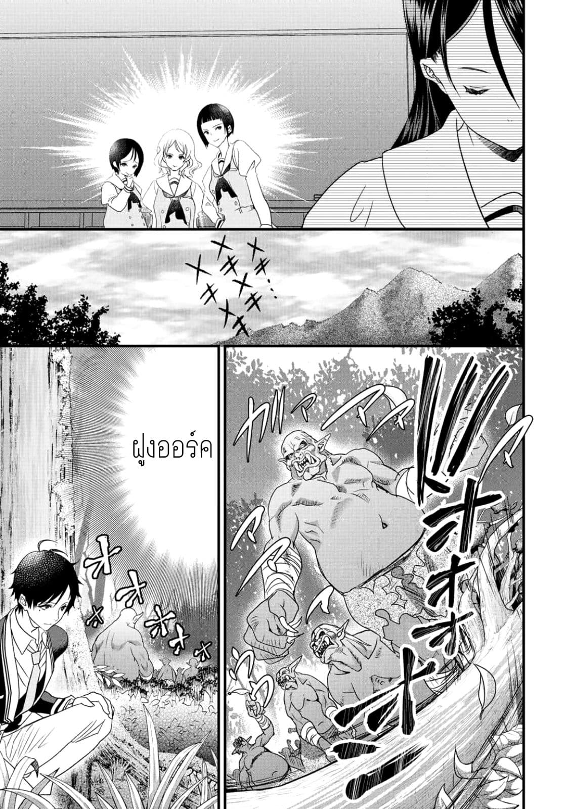 Class ga Isekai Shoukan sareta Naka Ore dake Nokotta n desu ga เพื่อนทั้งห้องถูกอัญเชิญไปต่างโลกยกเว้นผม 5-5