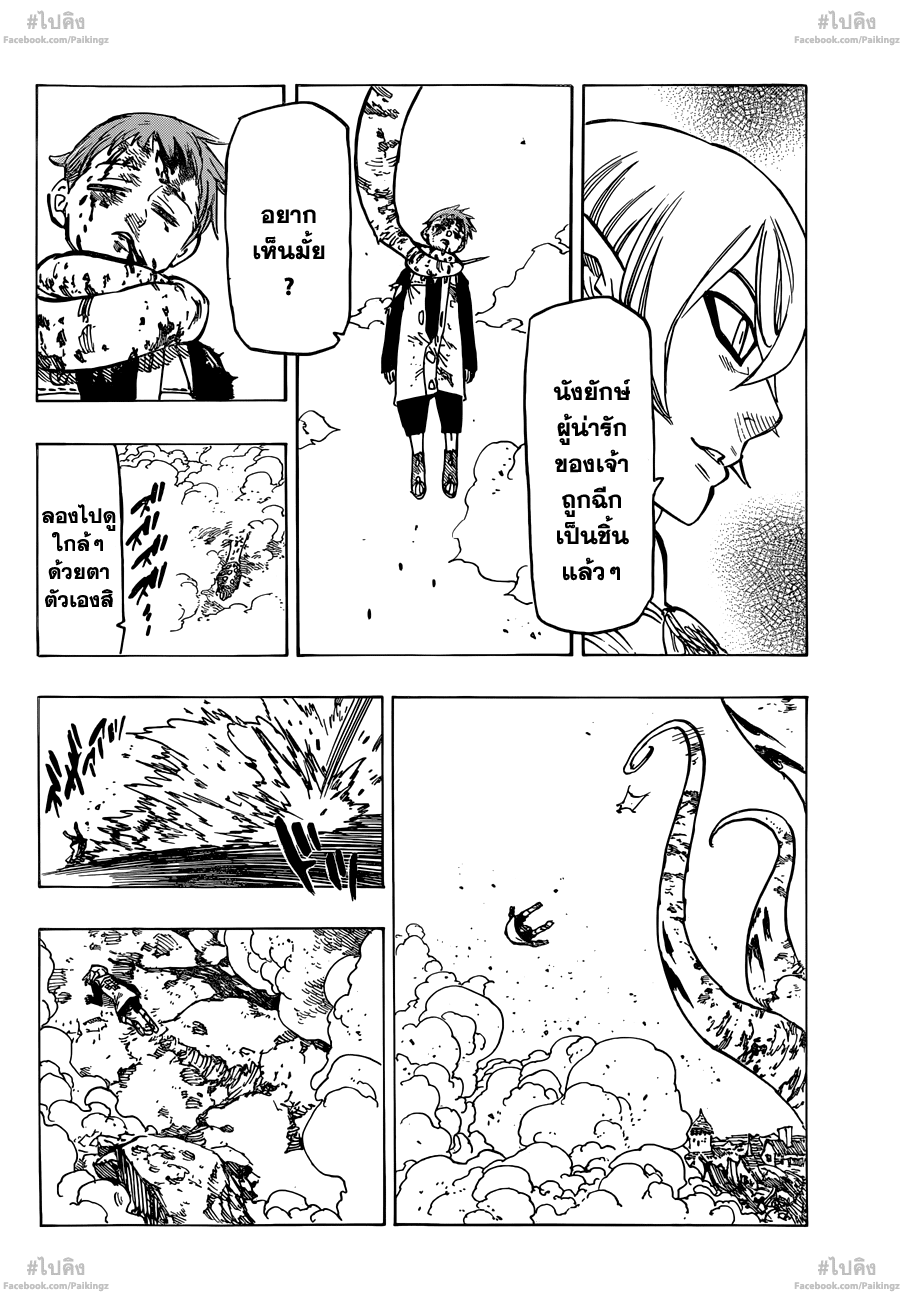 Nanatsu no Taizai 73-ถึงแม้ว่าข้าจะต้องยอมมอบชีวิตให้