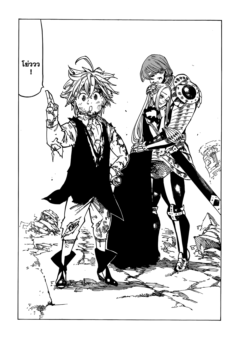 Nanatsu no Taizai 82-คาถาความกล้า