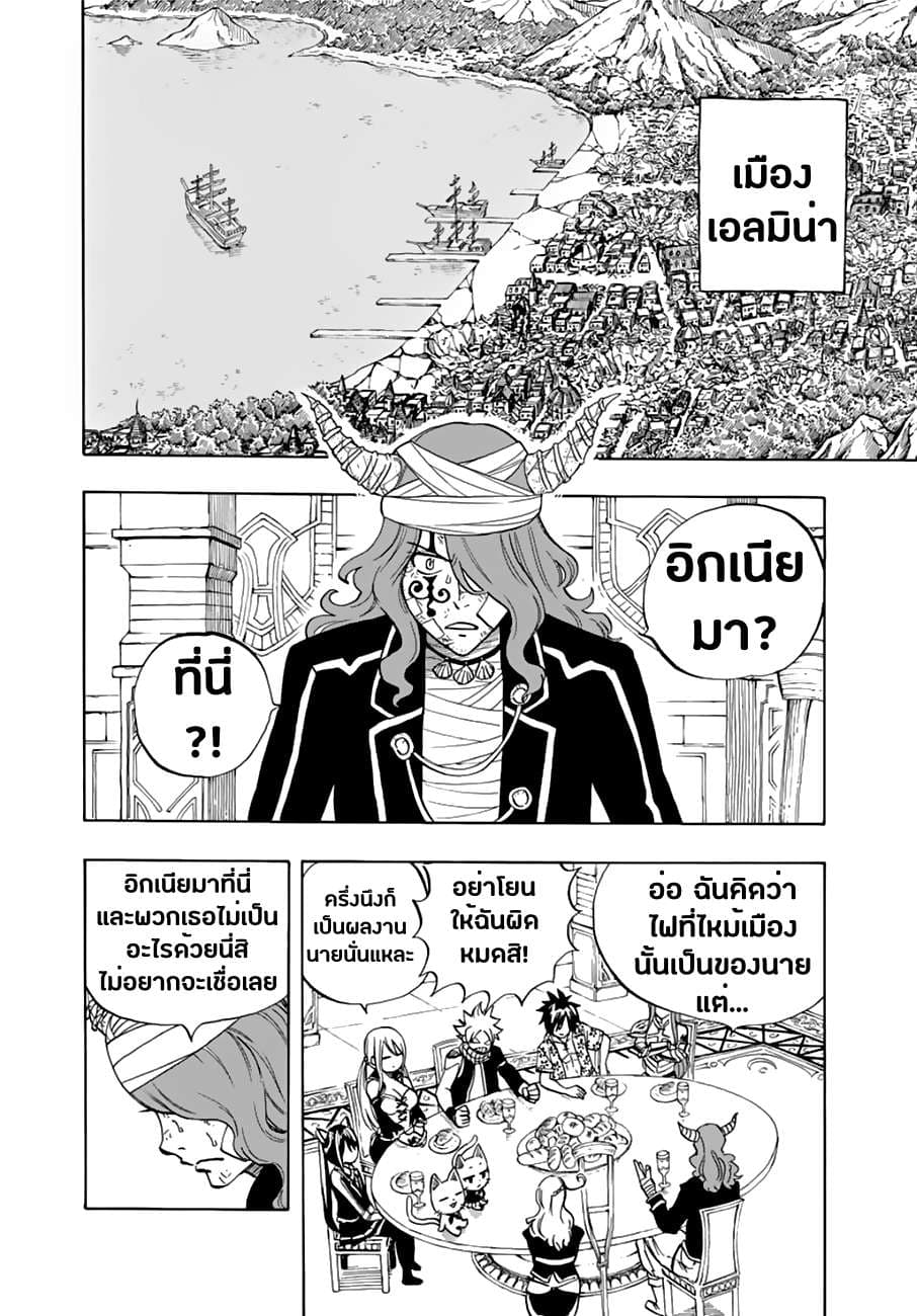 Fairy Tail: 100 Years Quest 24-ผลลัพธ์