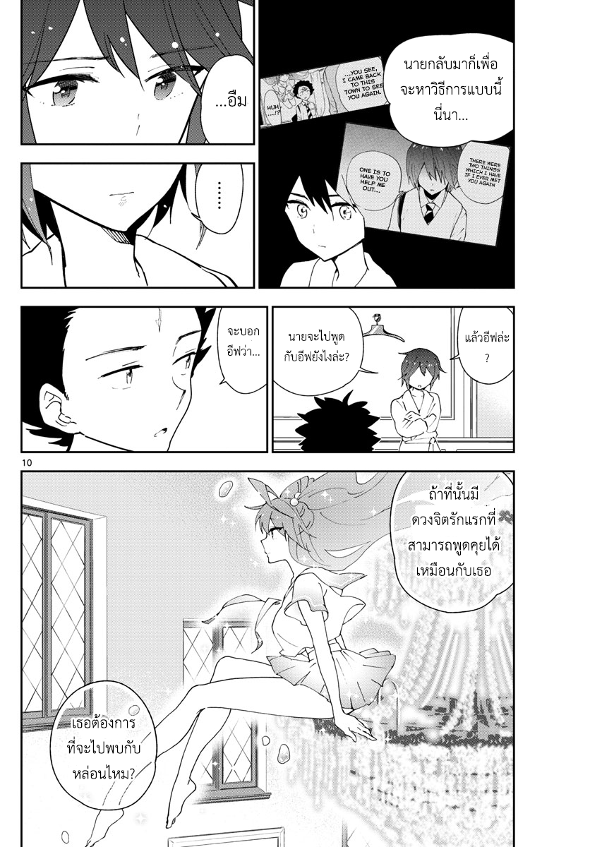 Hatsukoi Zombie 67-จากบ้านเกิด