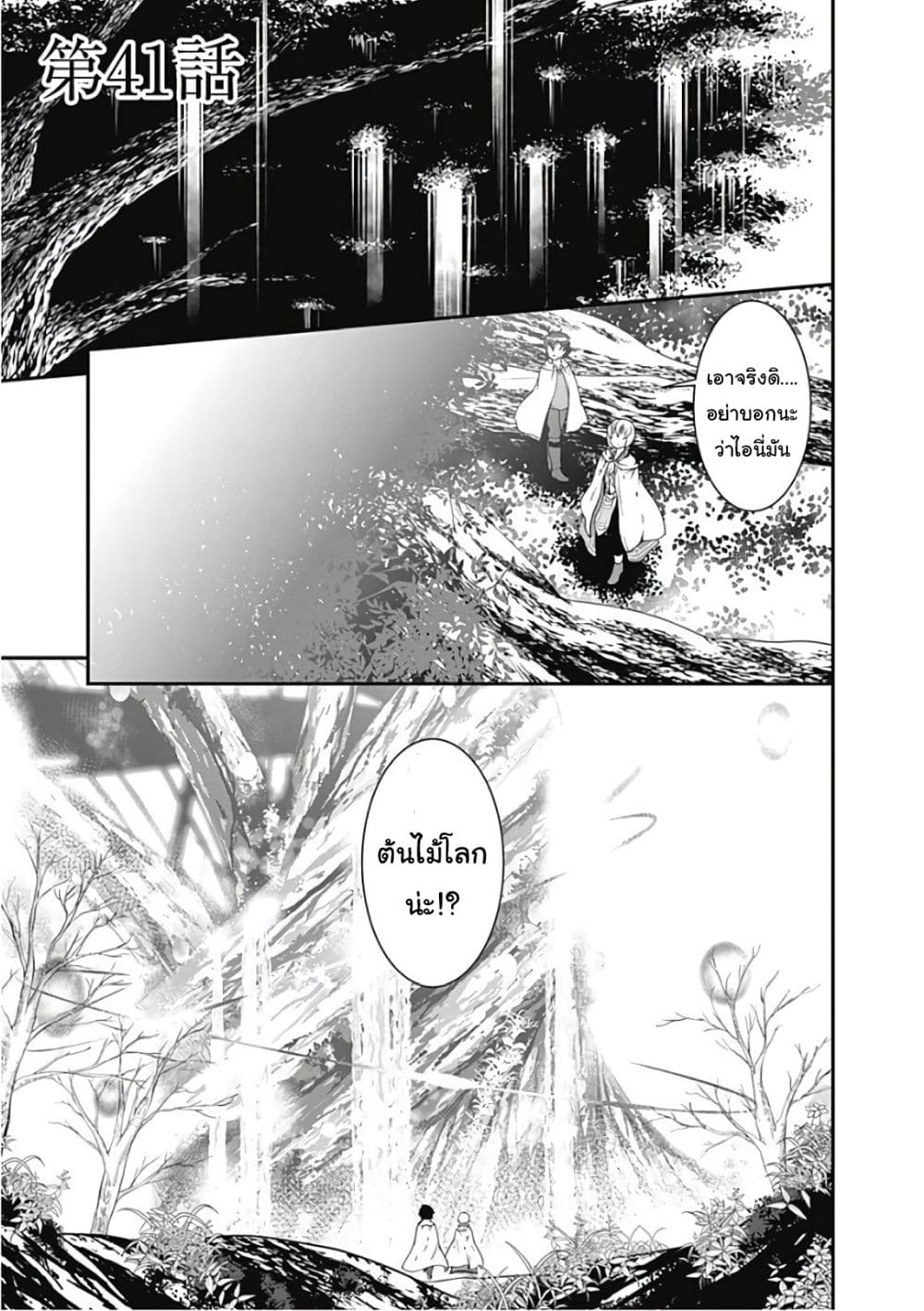Jichou shinai Motoyuusha no Tsuyokute Tanoshii New Game ไม่อดกลั้นอีกต่อไปแล้วโว้ย! อดีตผู้กล้าสุดแกร่งจะขอสนุกไปกับการเริ่มต้นเกมส์ใหม่ 41-41