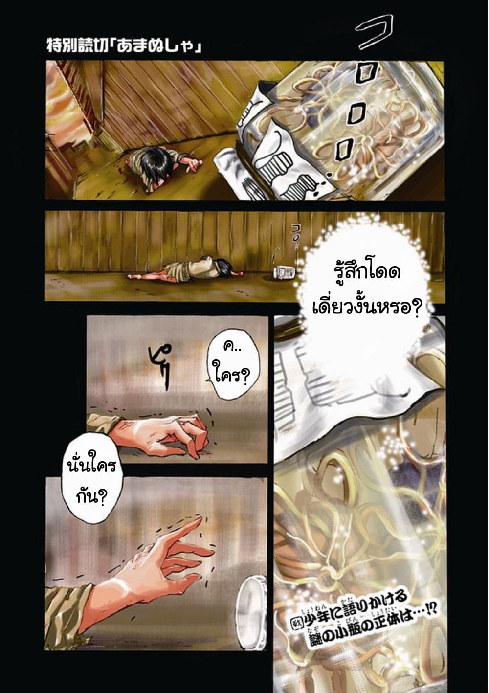 Amanusya 1-1