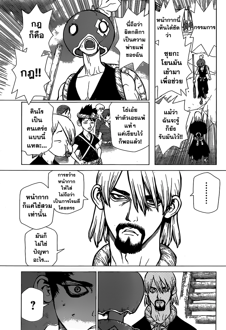 Dr.Stone 36-คินโรและกินโร