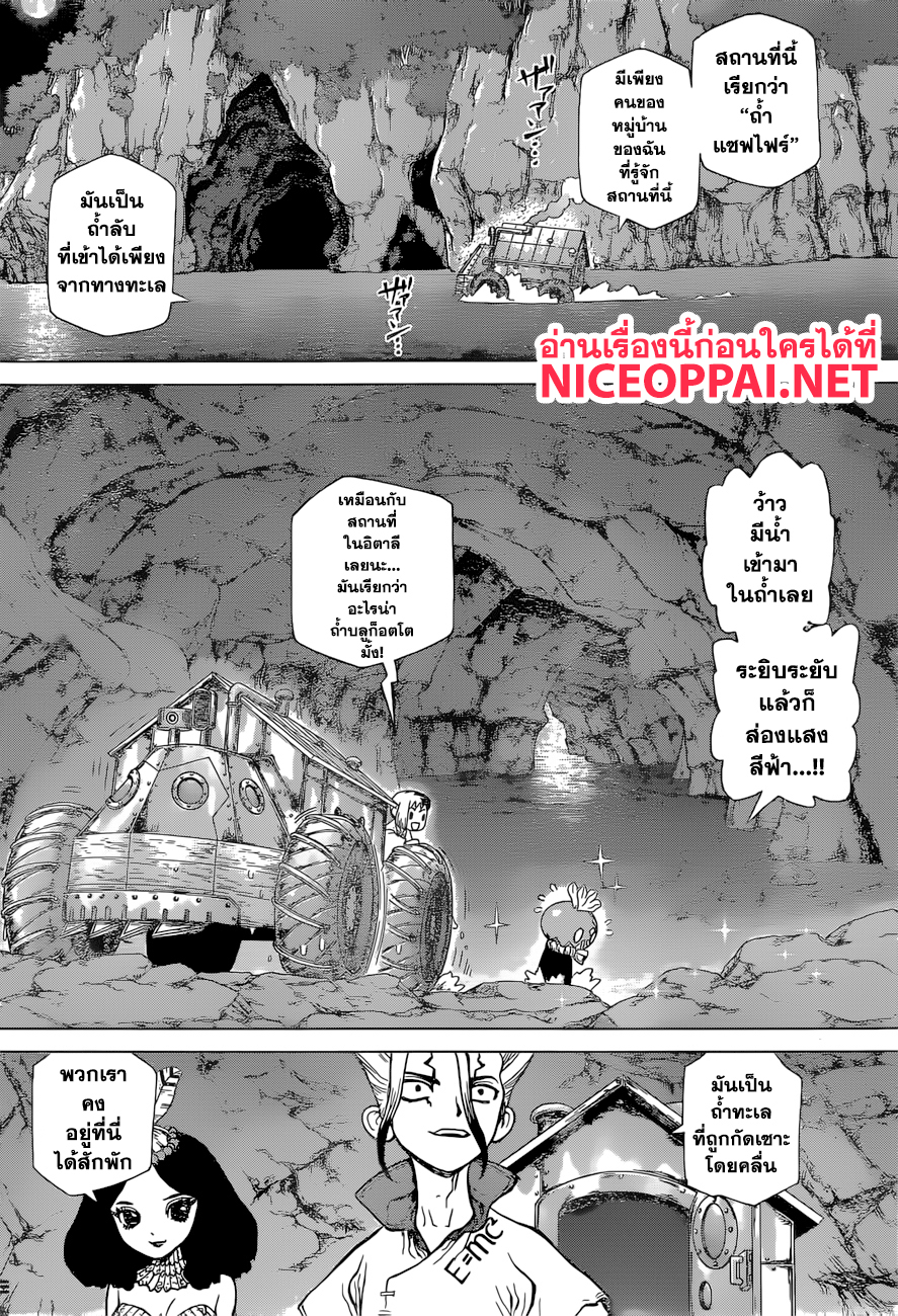 Dr.Stone 110-วิทยาศาสตร์ความงาม