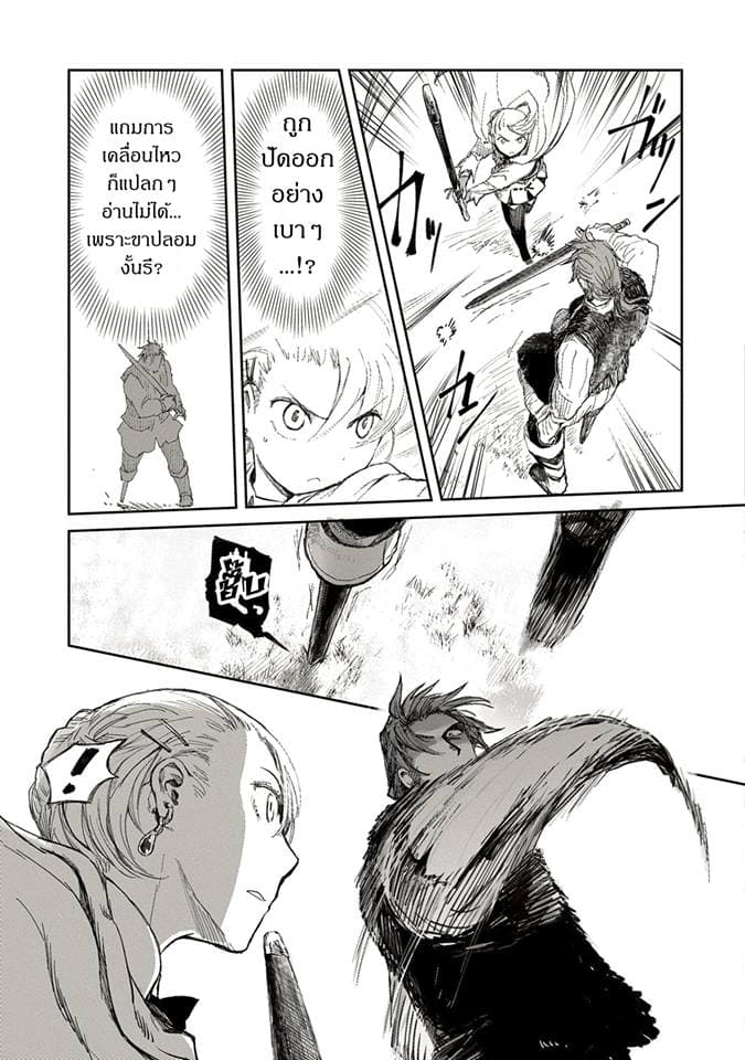 Boukensha ni Naritai to Miyako ni Deteitta Musume ga S Rank ni Natteta 4-4