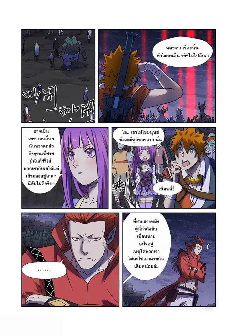 Tales of Demons and Gods 255-255