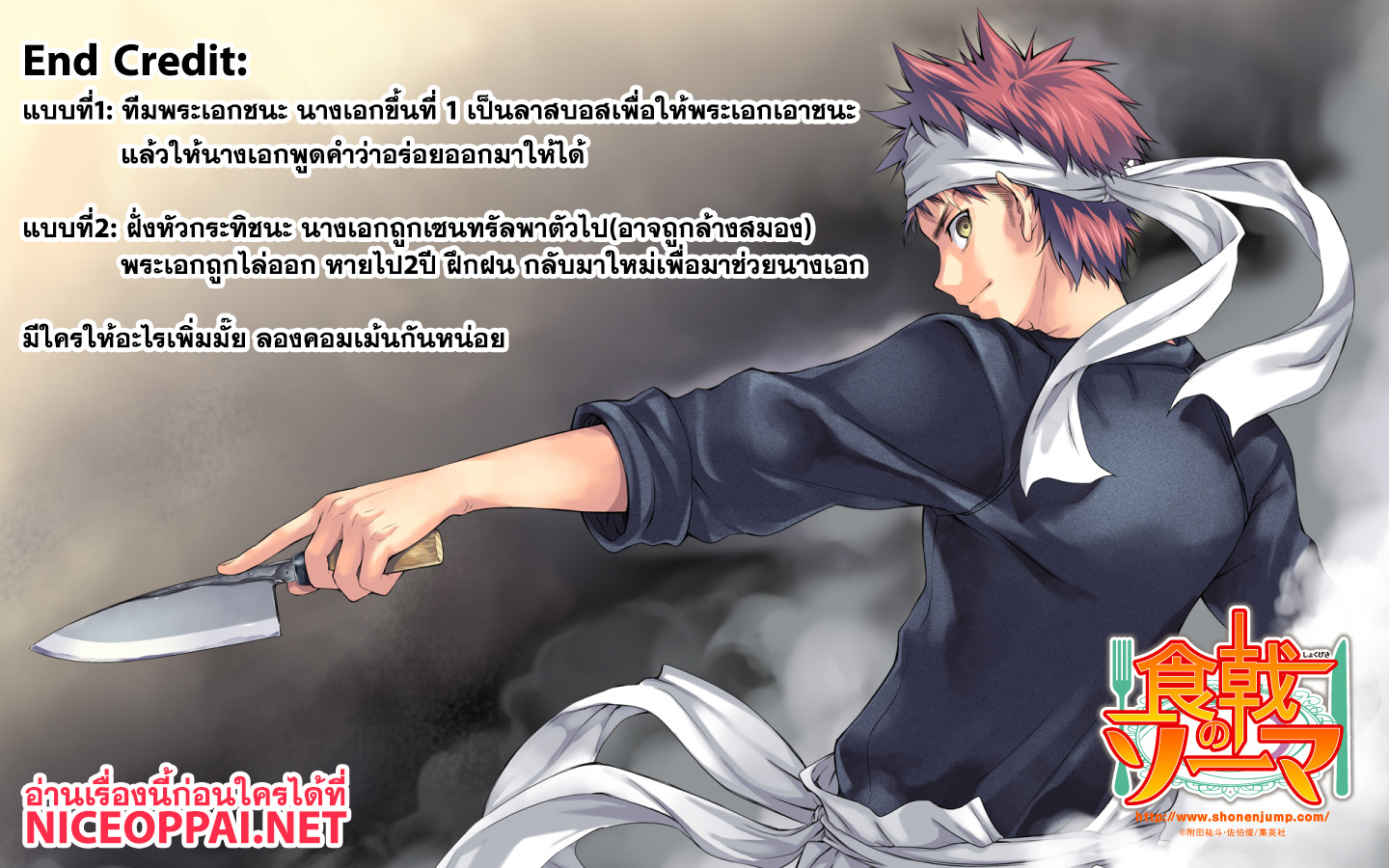 Shokugeki no Soma 253-อาหารที่แท้จริง
