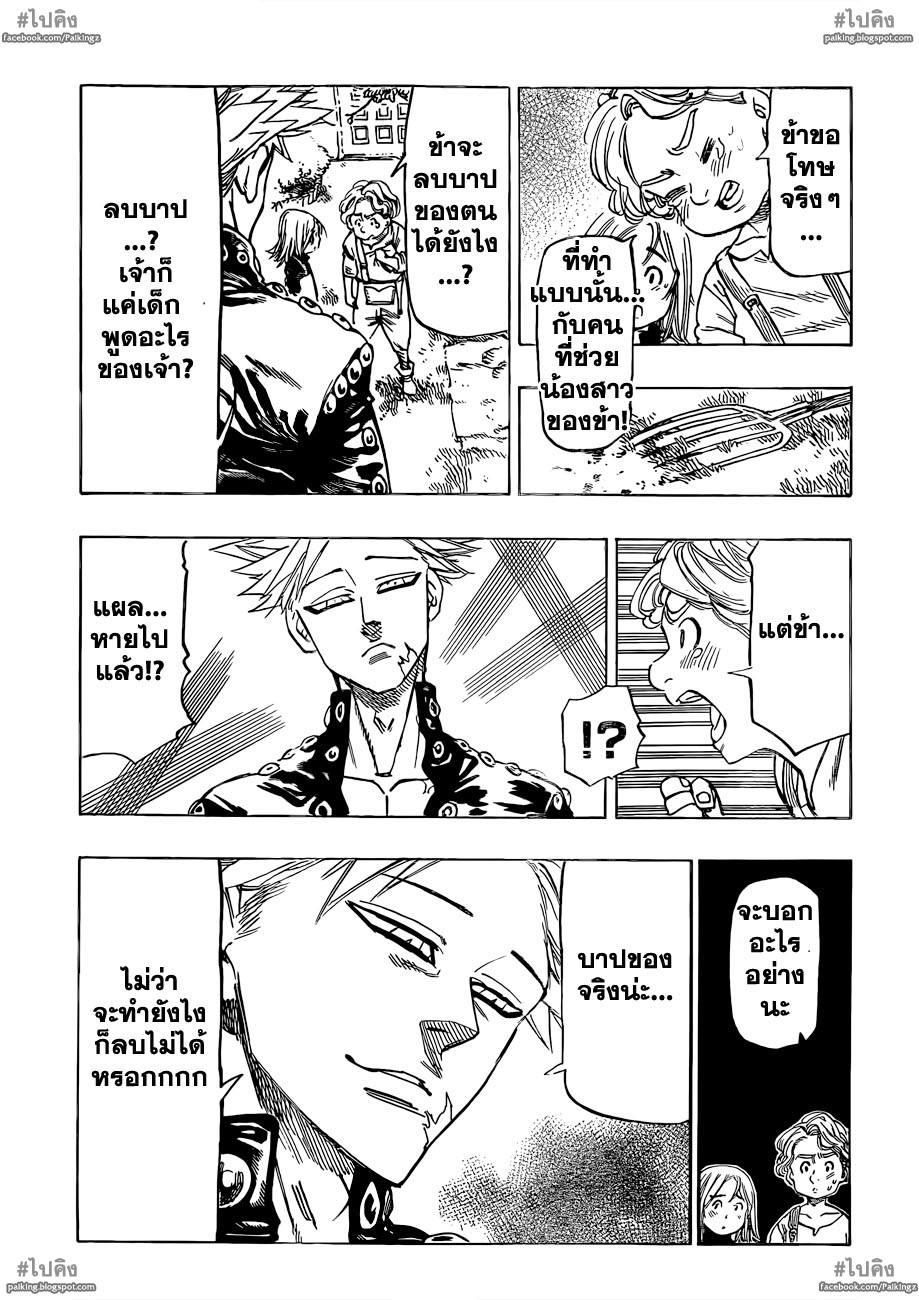 Nanatsu no Taizai 18-การรวมตัวอีกครั้งที่น่าประทับใจ