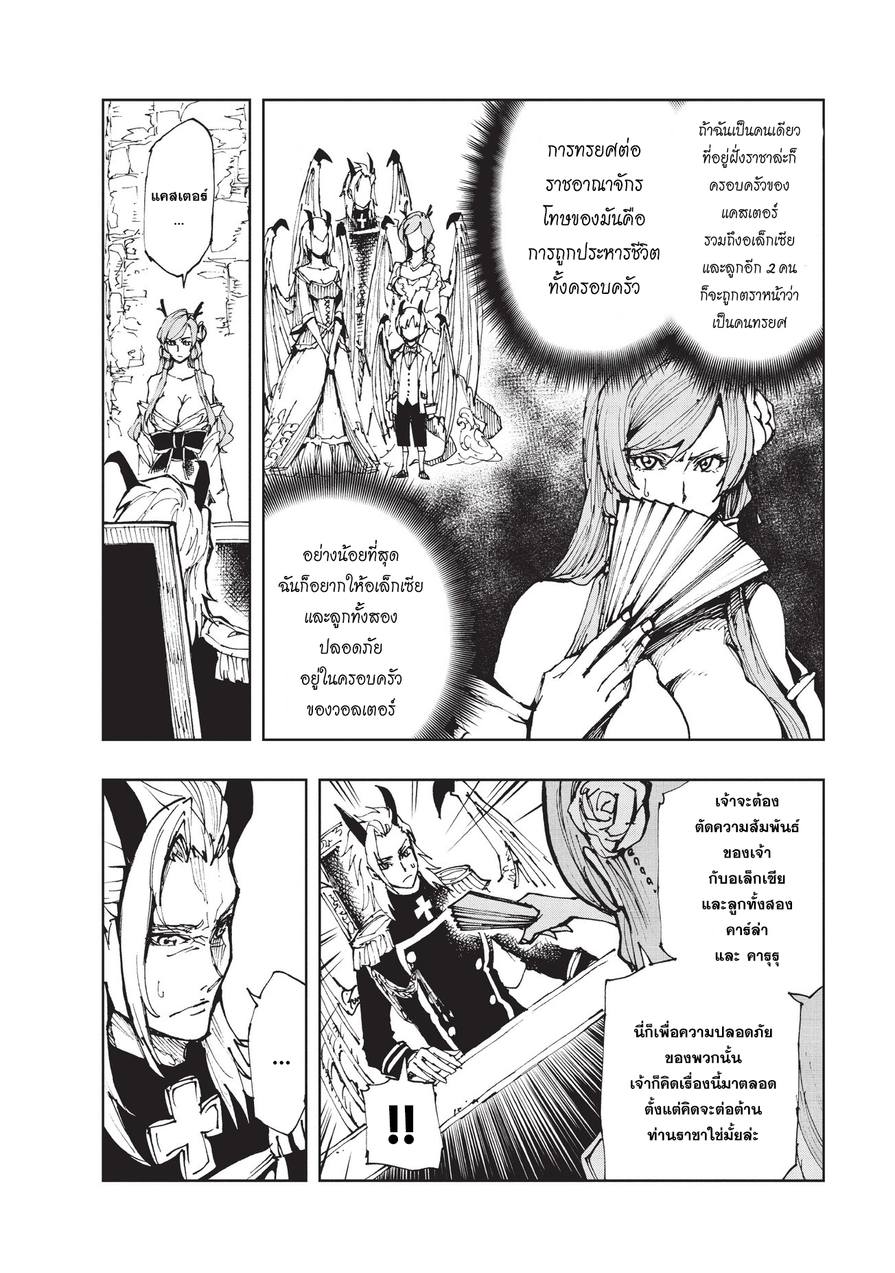 Genjitsushugisha no Oukokukaizouki 11-เคียงข้างท่าน