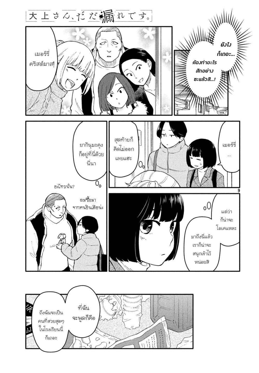 Oogami-san, Dadamore desu 27-คริสต์มาสที่มาถึงโดยไม่มีเรื่องให้เสียใจ n