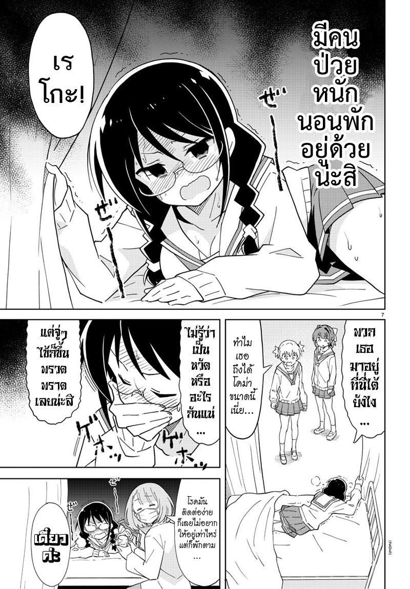 Atsumare! Fushigi Kenkyubu 113-ความแปลกของห้องพยาบาล