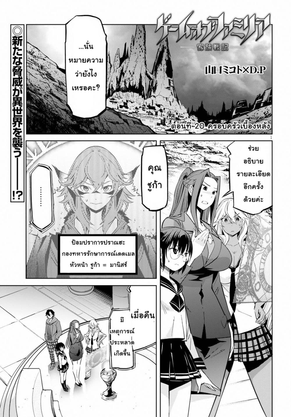 Game obu Familia - Family Senki 20-ครอบครัวเบื้องหลัง