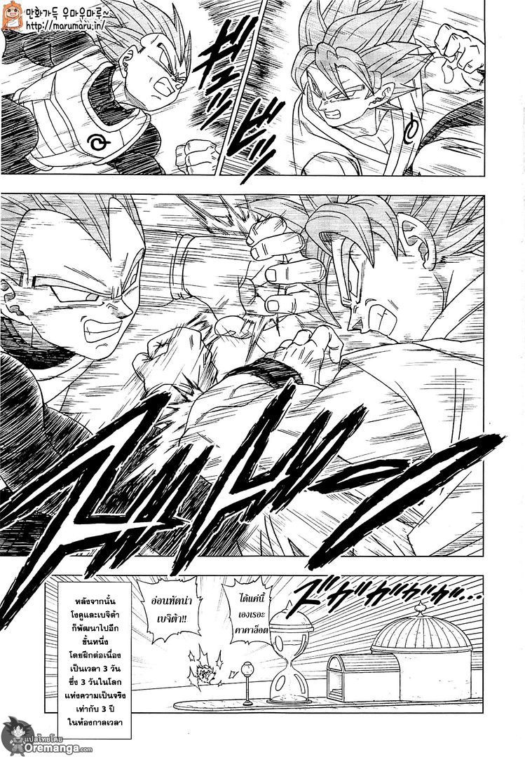 Dragon Ball Super 7-นักรบจากจักรวาลที่ 6