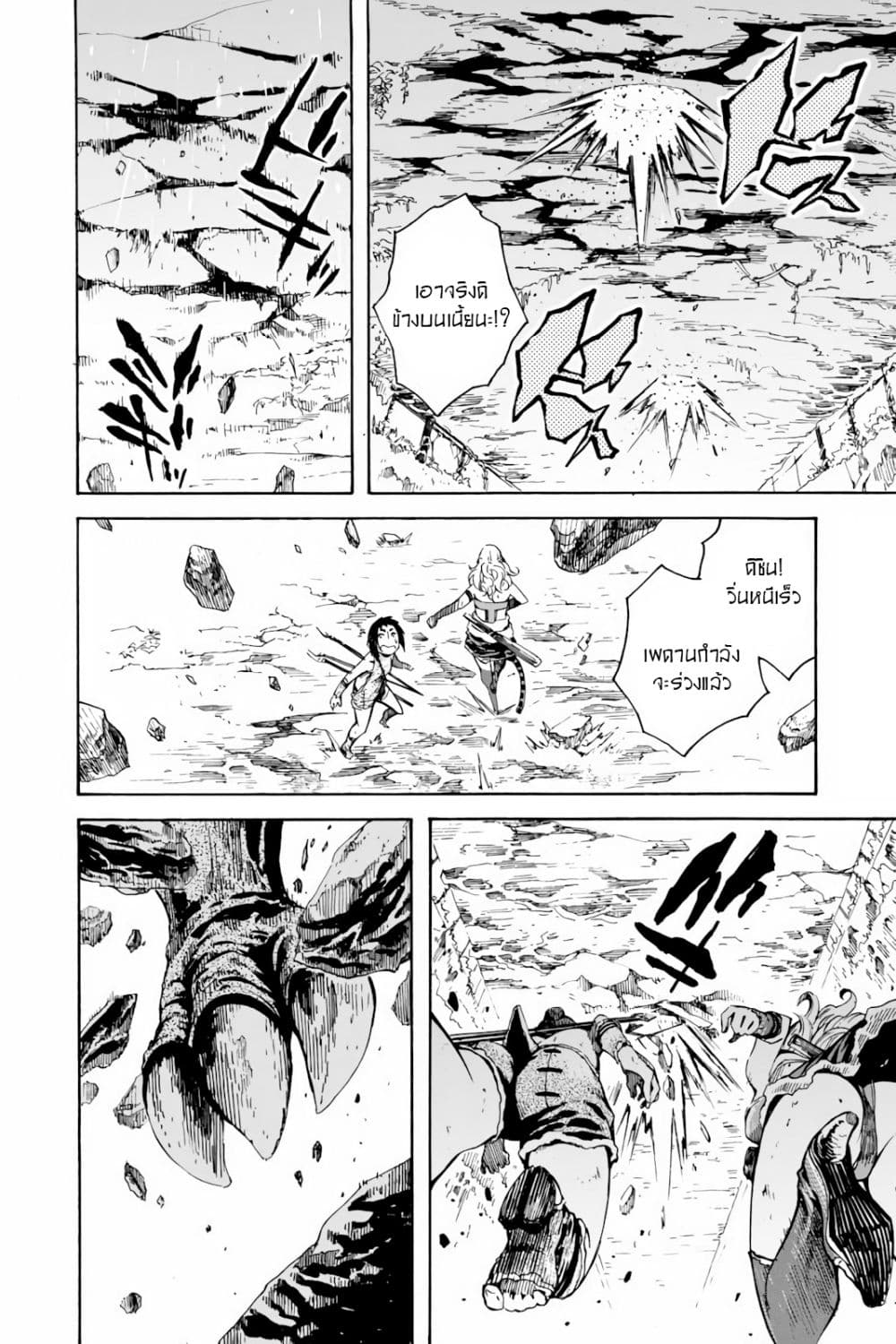 Genshi Otome to Kami no Tou 2-2