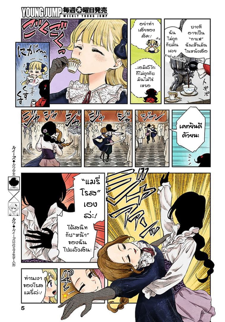 Shadows House 44-กลายเป็นผู้ใหญ่