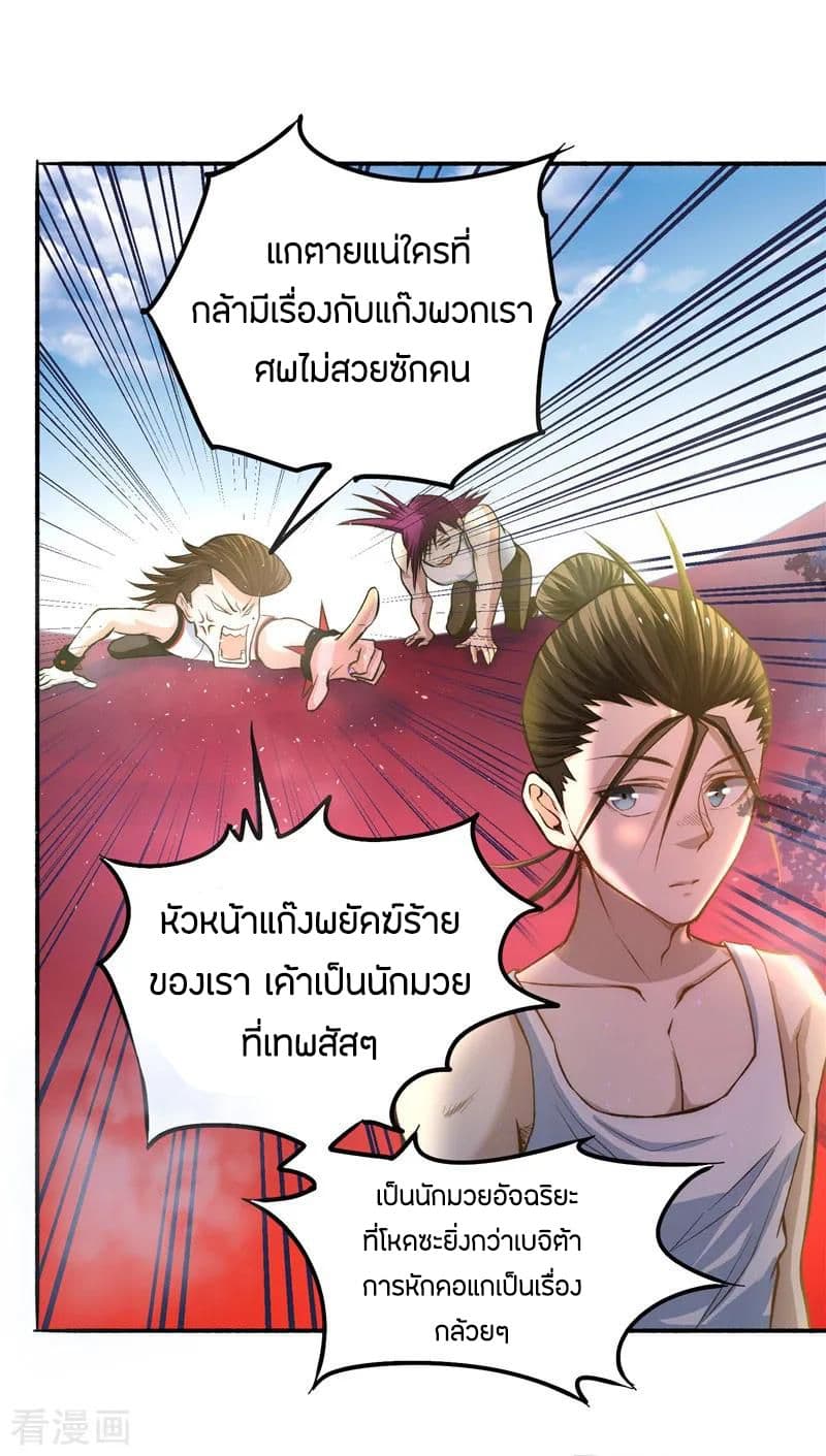 God Emperor of The City มหาเทพเซียนแห่งนคร 21-21