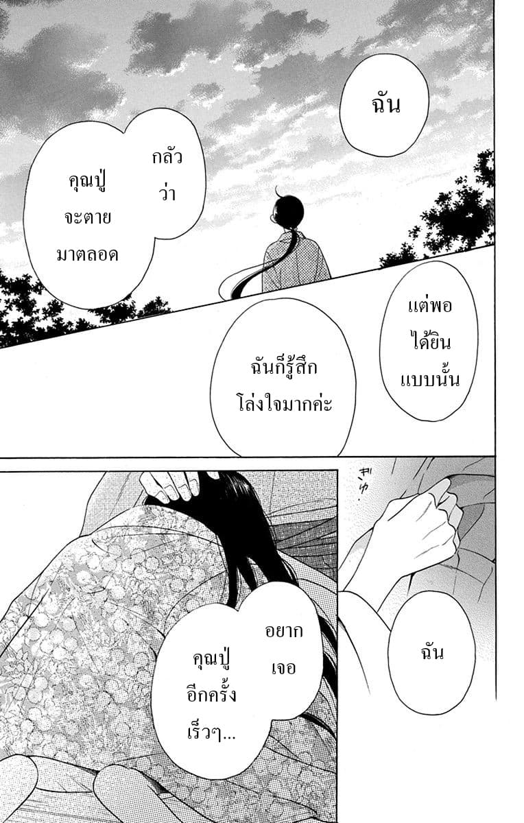 Tendou-ke Monogatari 9-อามาเนะ