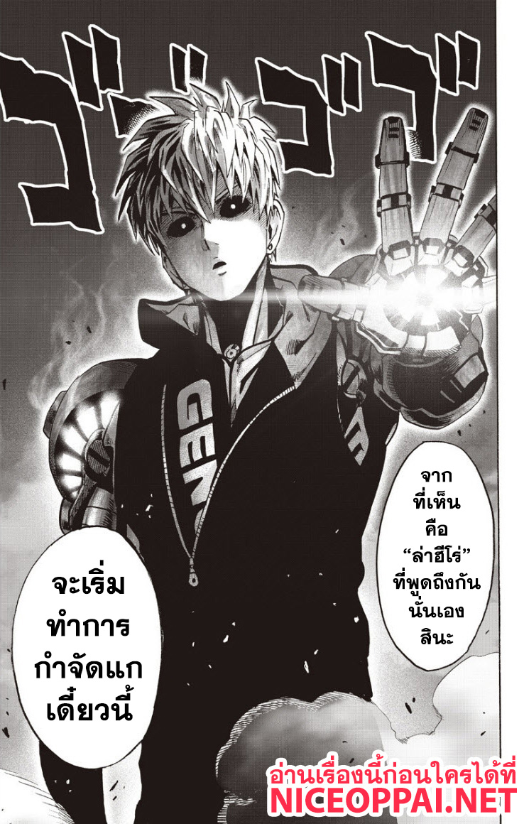 One Punch Man 82-ปล่อยหมด