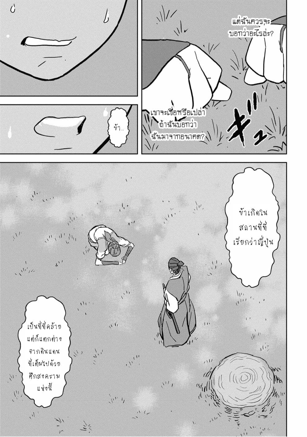 Sengoku Komachi Kuroutan: Noukou Giga 16-สอบสวน