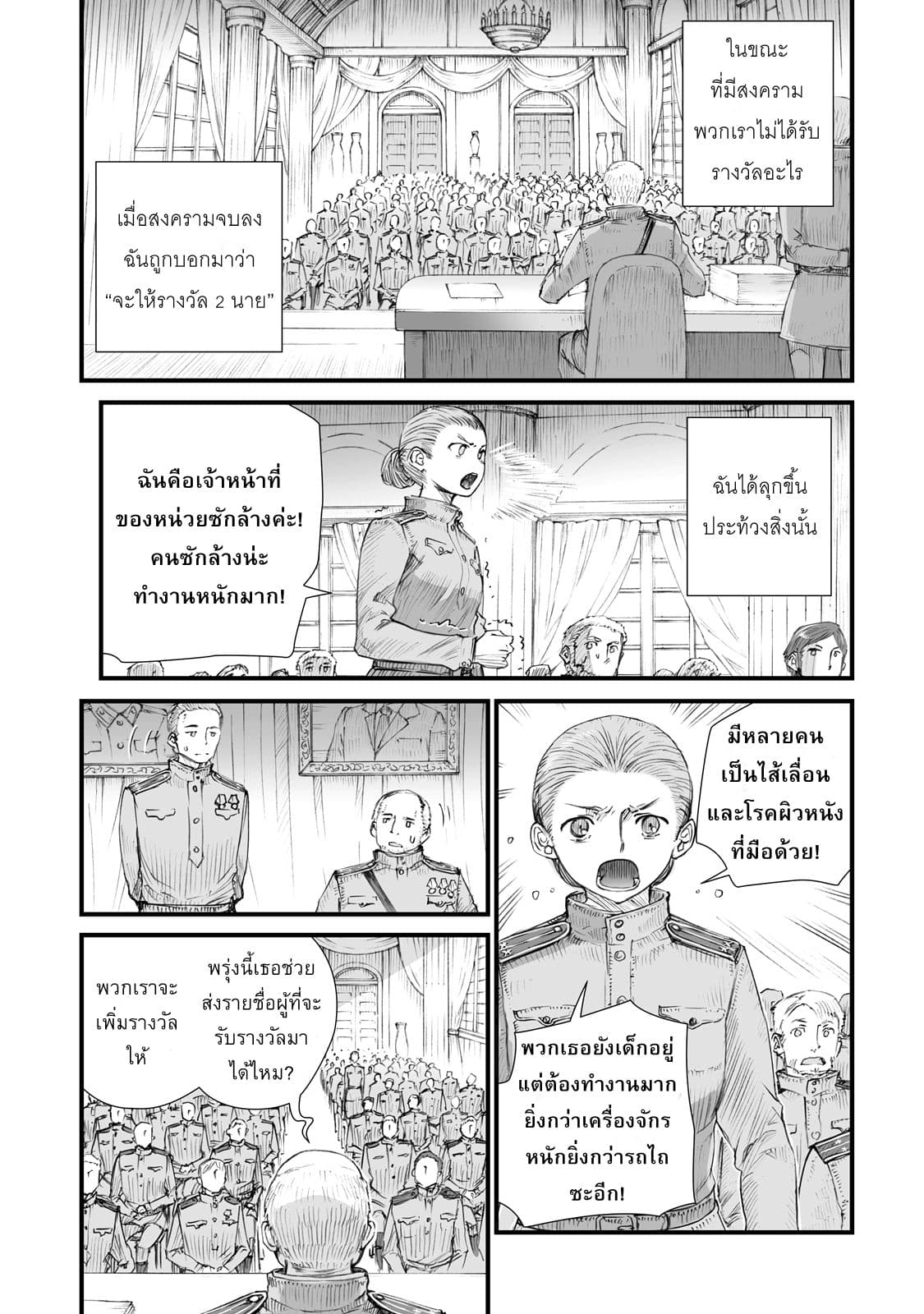 Senso wa onna no kao o shite inai 1-วาเล็นติน่า บราติโคว่า