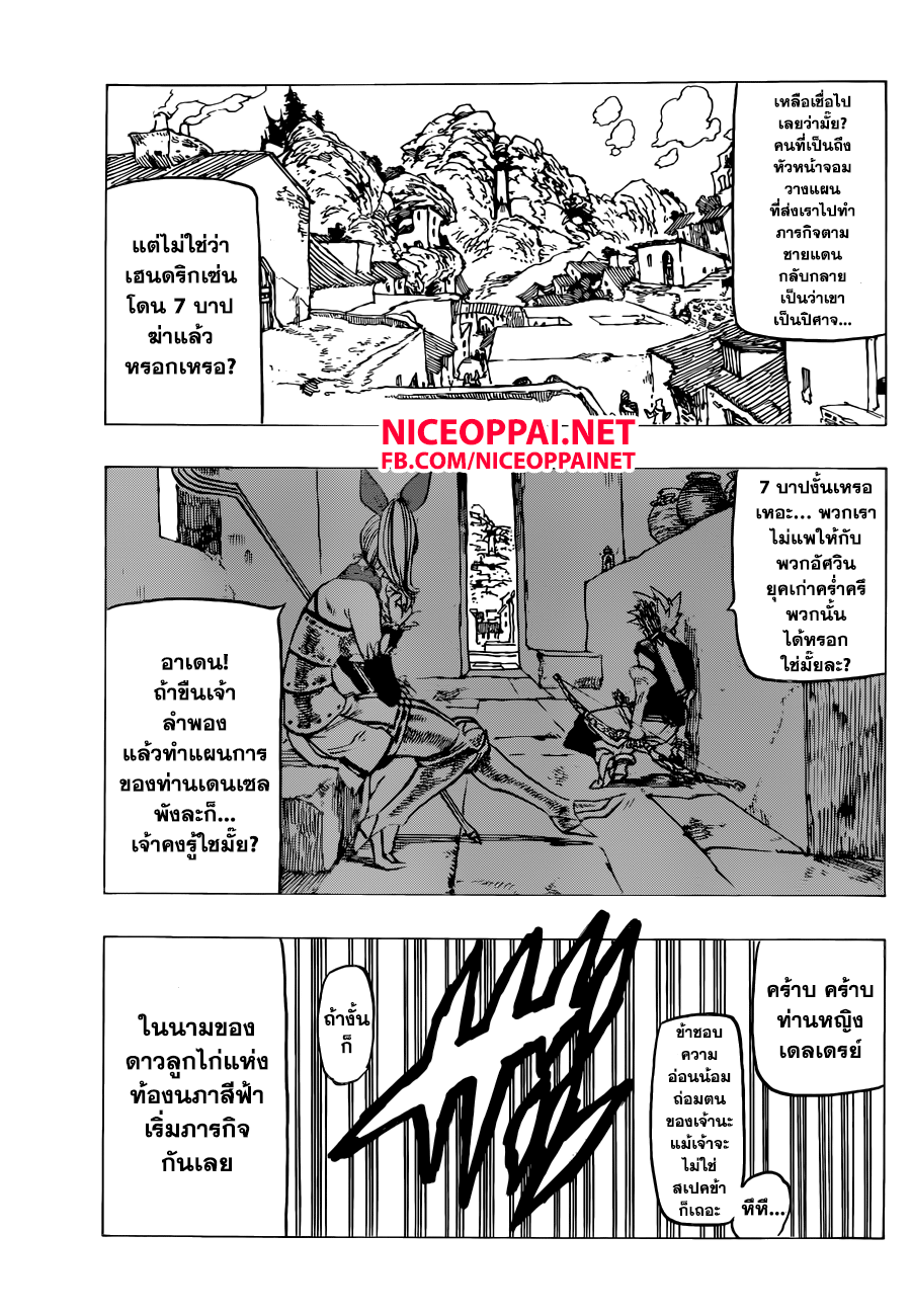Nanatsu no Taizai 137-เป็นเรื่องระหว่างเรา 2 คน