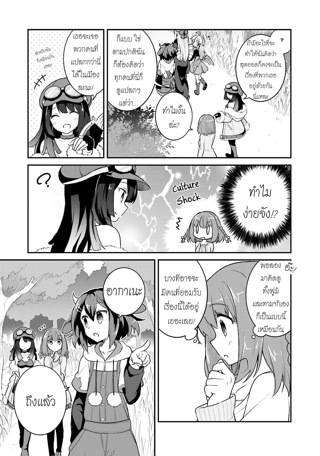 Youkoso Genkai Syuraku He! 8-8