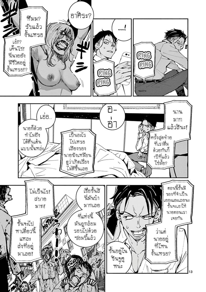 Zombie 100 ~Zombie ni Naru Made ni Shitai 100 no Koto~ มีอยู่ 100 สิ่งที่อยากจะทำก่อนที่เราจะกลายเป็นซอมบี้! 3-Best Friend of the Dead