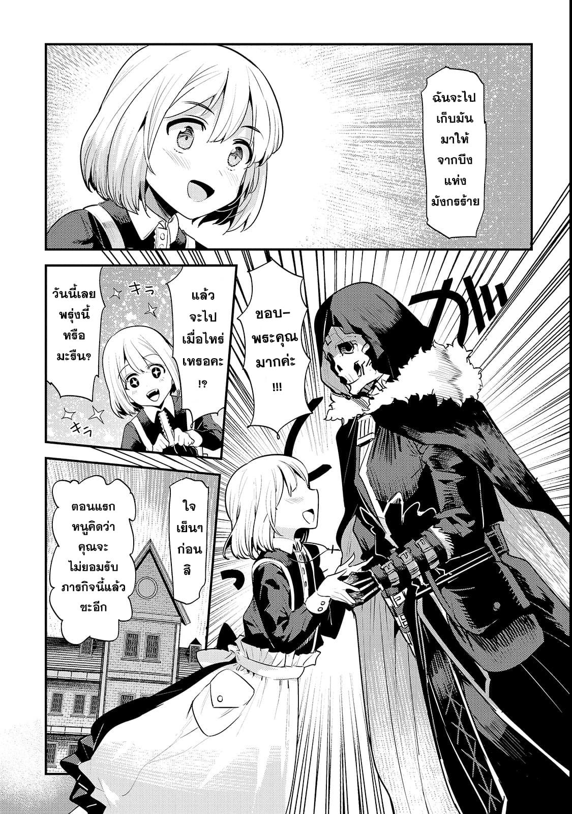 Nozomanu Fushi no Boukensha 19-ผู้ยิ่งใหญ่