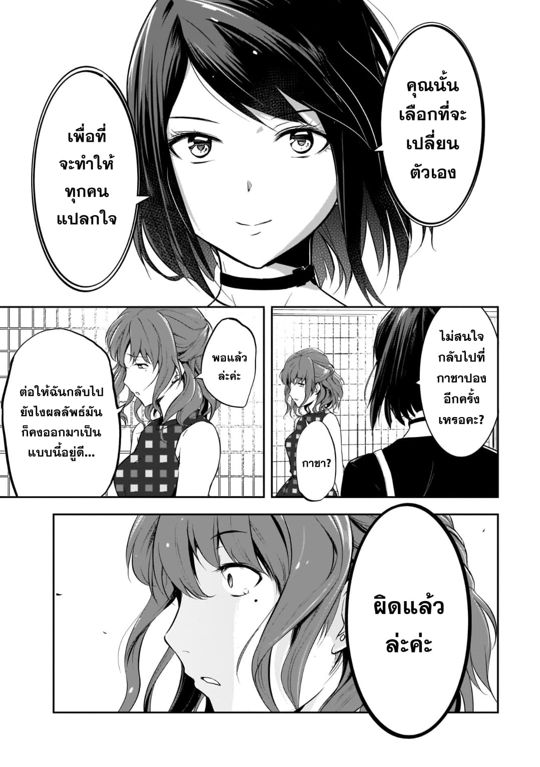 Kanojo Gacha กาชาแฟนสาว 10-10