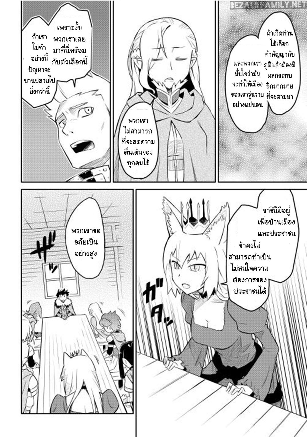Toaru Ossan no VRMMO Katsudouki 18-18