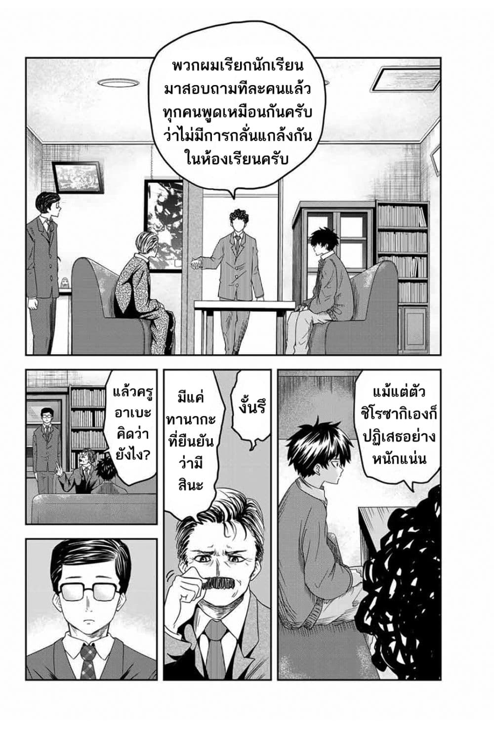 Ijimeru Yabai Yatsu 3-คำตัดสินของชิโรซากิ