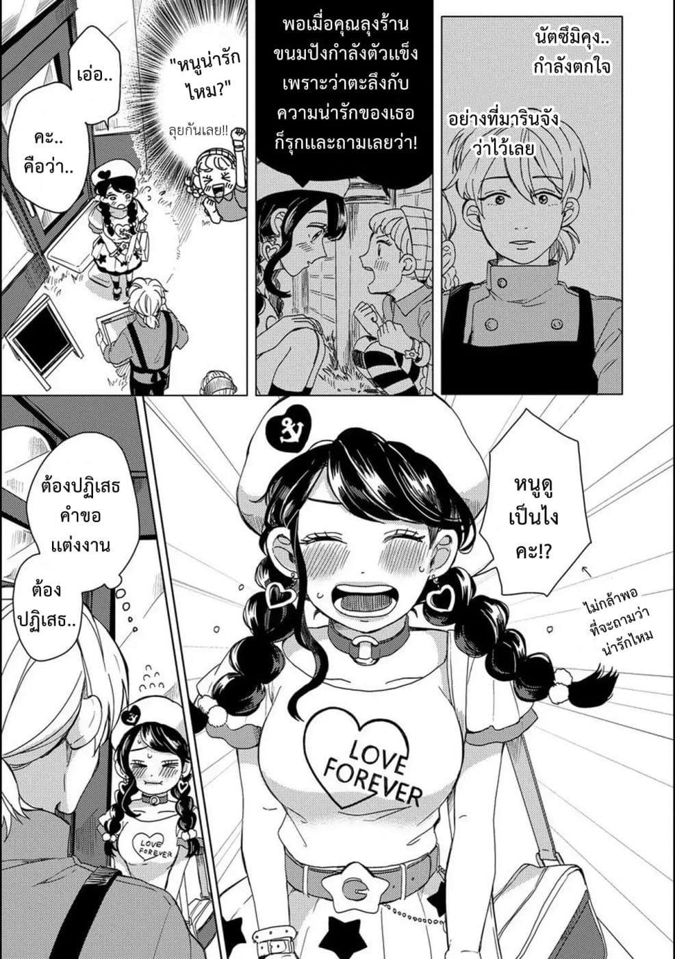Aoi-san wa 16-sai Toshishita คุณอาโออิอายุน้อยกว่าผม 16 ปี 6-6