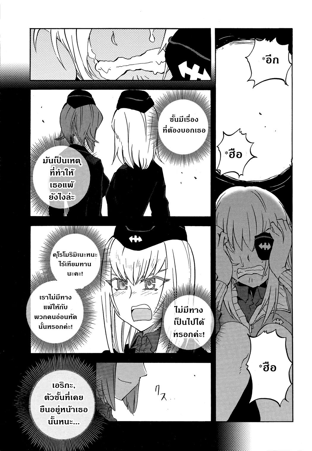Girls Und Panzer: Ribbon Warrior 21-การตีโต้ของคุโรโมริมิเนะ Part 7