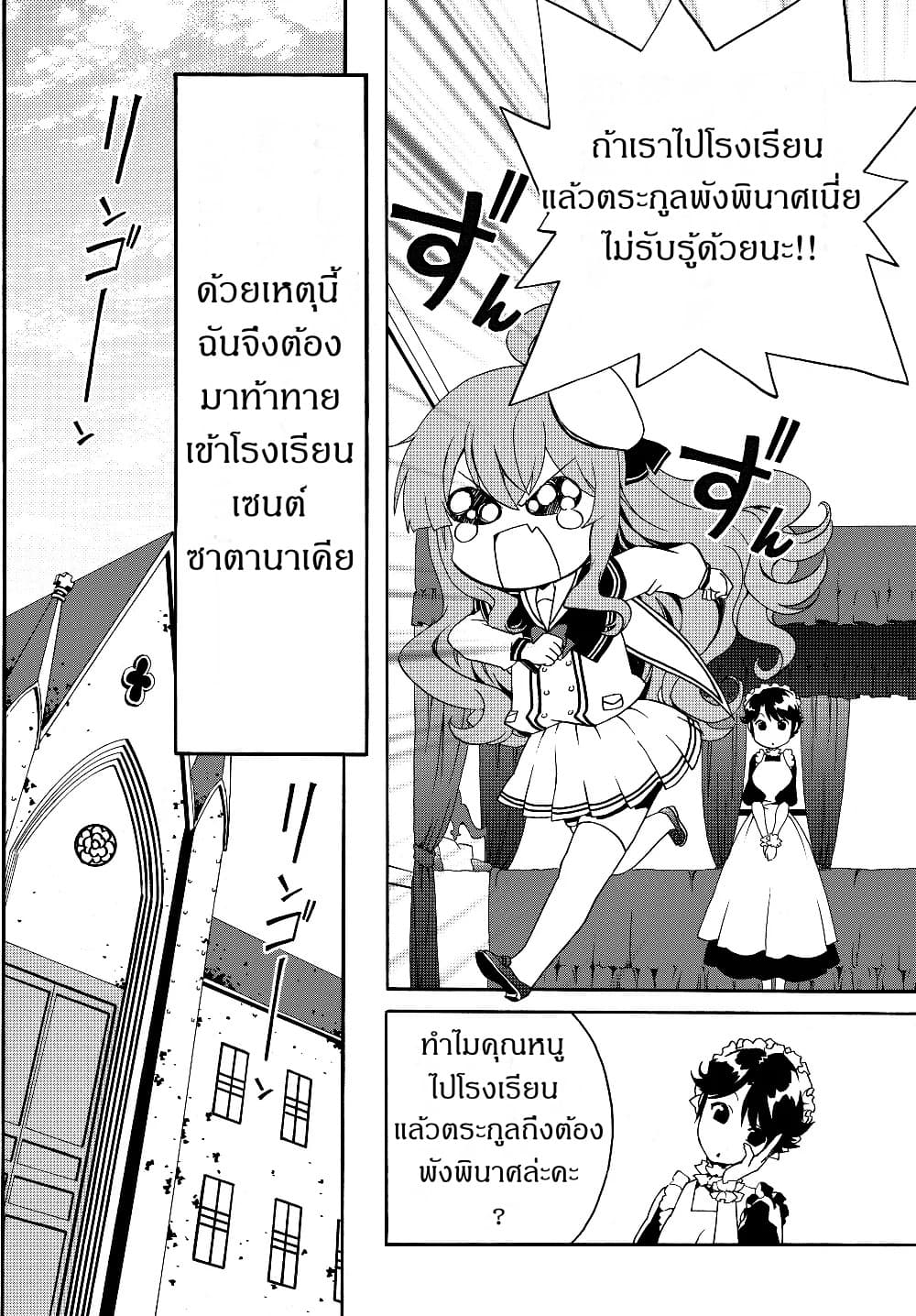 The Villainess Will Crush Her Destruction End Through Modern Firepower โลลิปืนดุ 20-20
