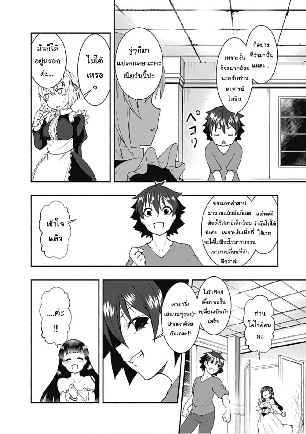 Jichou shinai Motoyuusha no Tsuyokute Tanoshii New Game ไม่อดกลั้นอีกต่อไปแล้วโว้ย! อดีตผู้กล้าสุดแกร่งจะขอสนุกไปกับการเริ่มต้นเกมส์ใหม่ 39-39