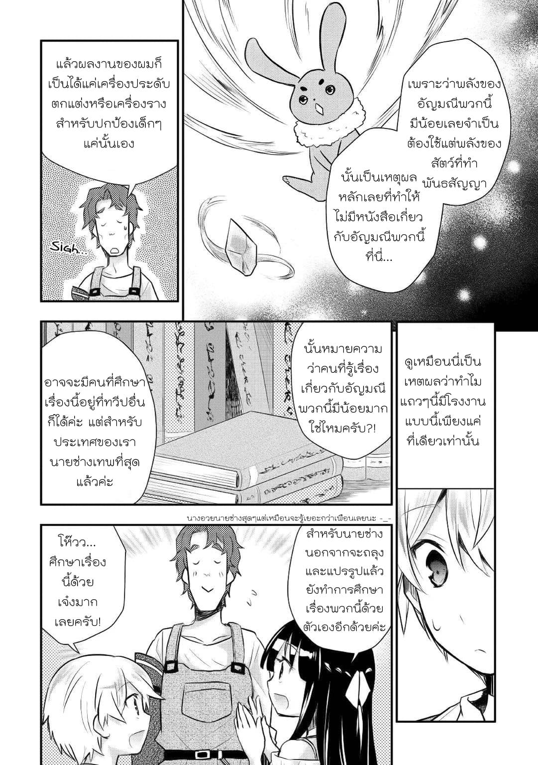 Tensei Ouji wa Daraketai ได้เกิดใหม่เป็นเจ้าชายทั้งที แต่ดันอยากขี้เกียจซะงั้น!? 10-10