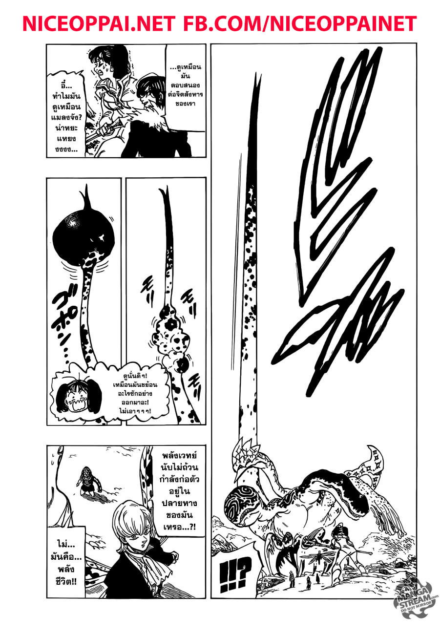 Nanatsu no Taizai 315-ศึกสุดท้าย