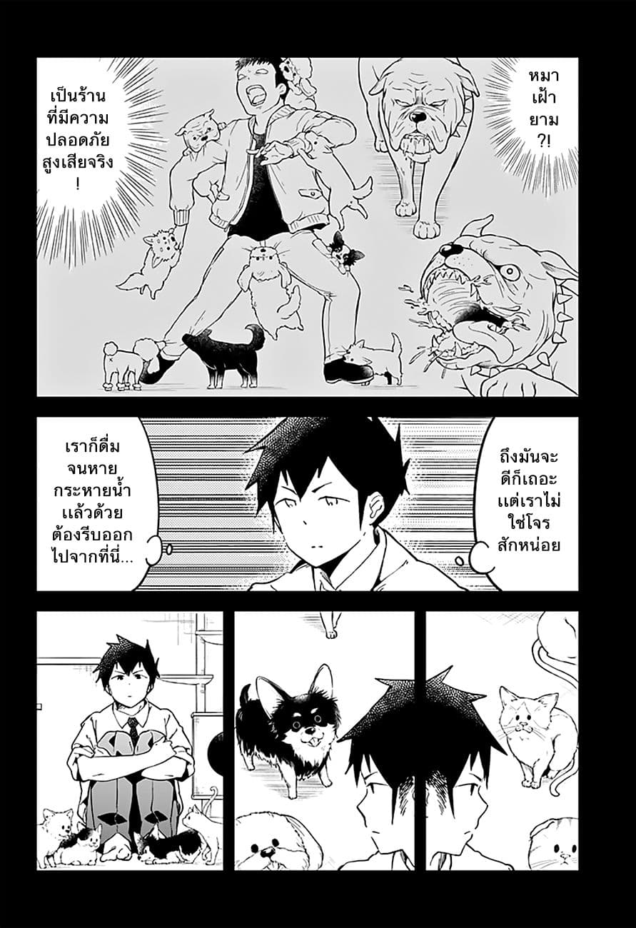 Aharen-san wa Hakarenai 17-คาเฟ่สัตว์