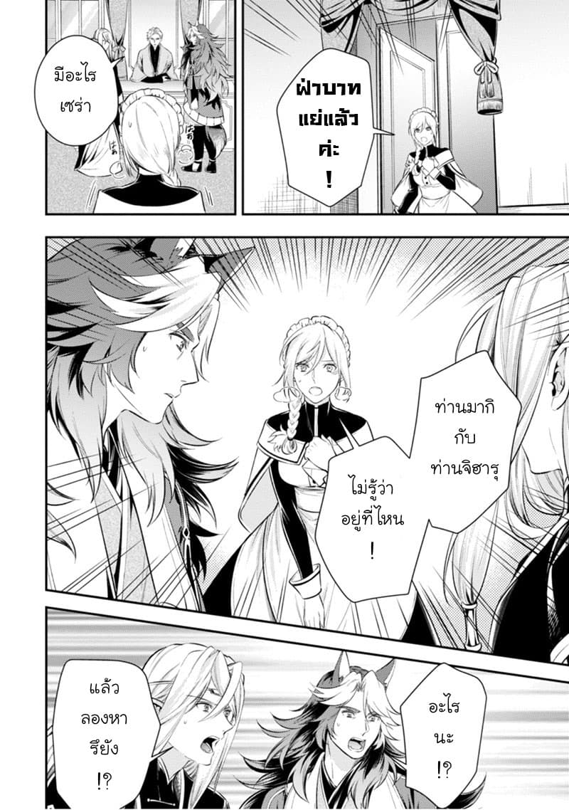 Seijo Futari no Isekai Burari Tabi 5-5