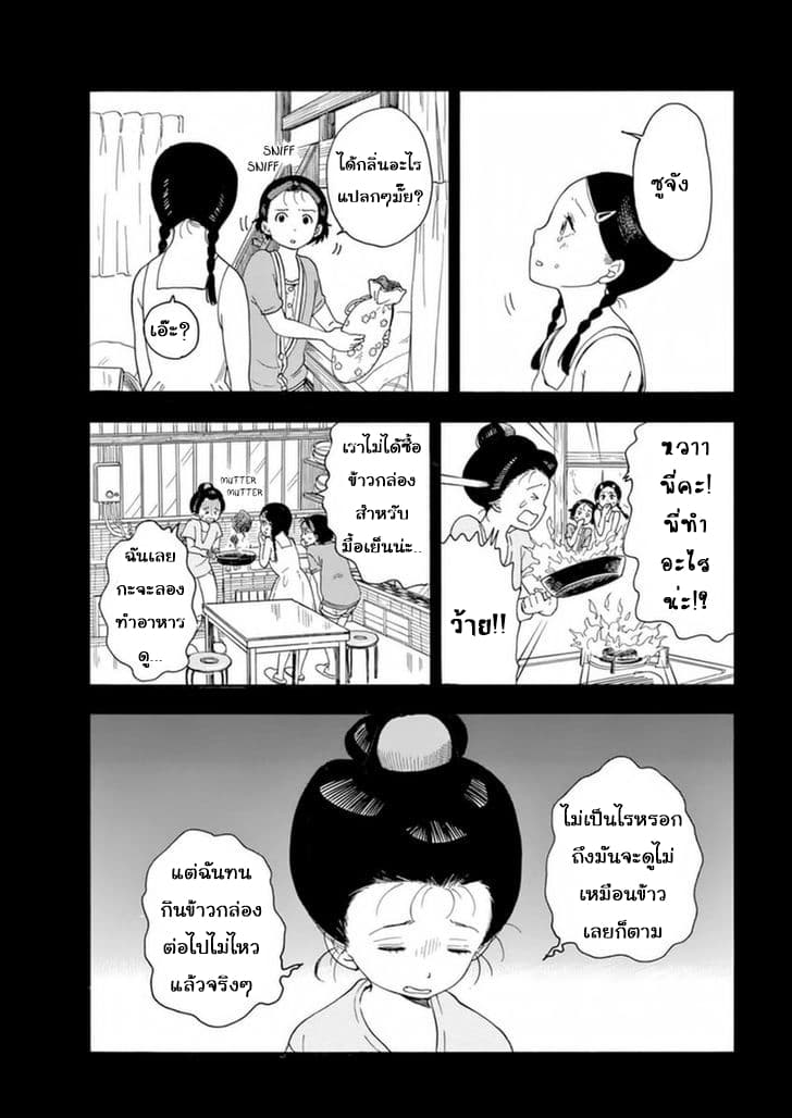 Maiko-san Chi no Makanai-san 5-คิโยะจังเดินทางเข้าเมือง (ภาค 2)