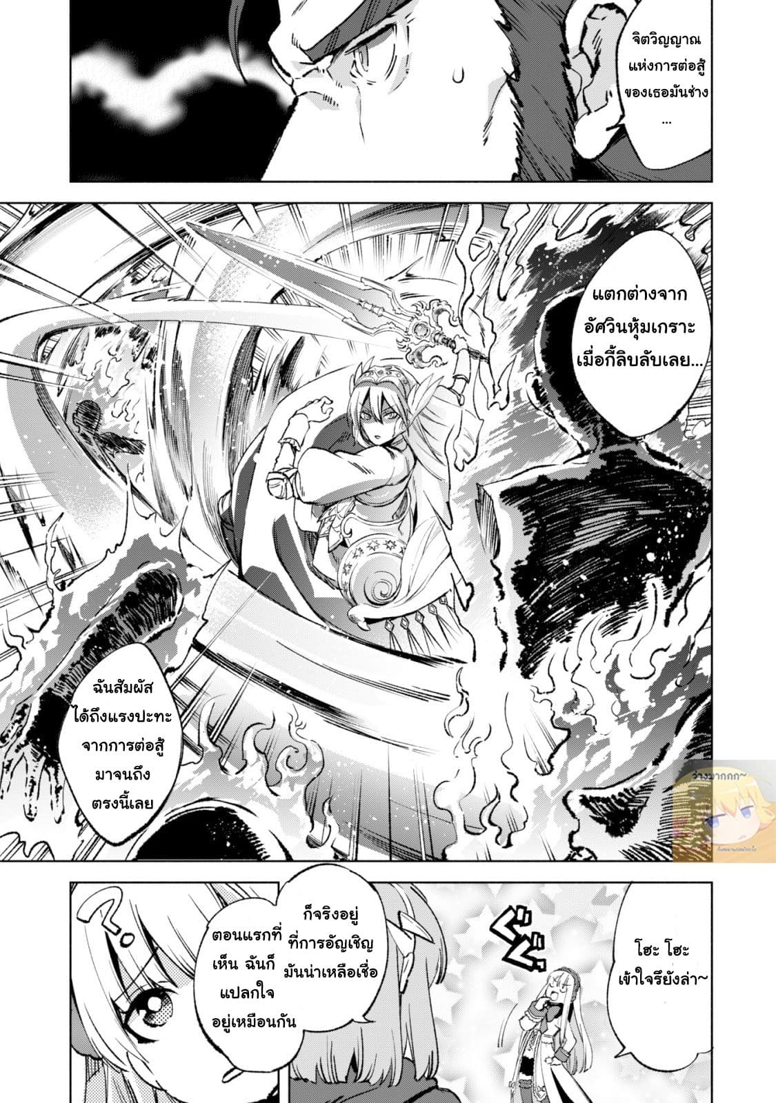 Kenja no Deshi wo Nanoru Kenja ปราชญ์โลลิฯ 11-วัลคีรี่