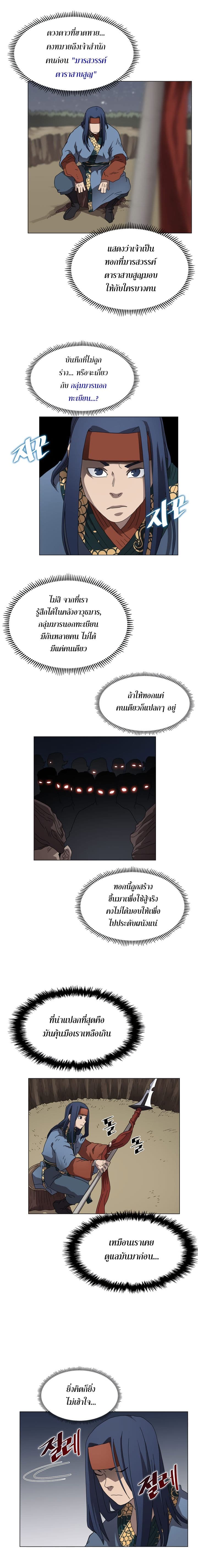 Chronicles of Heavenly Demon ตำนานมารสวรรค์ 45-45