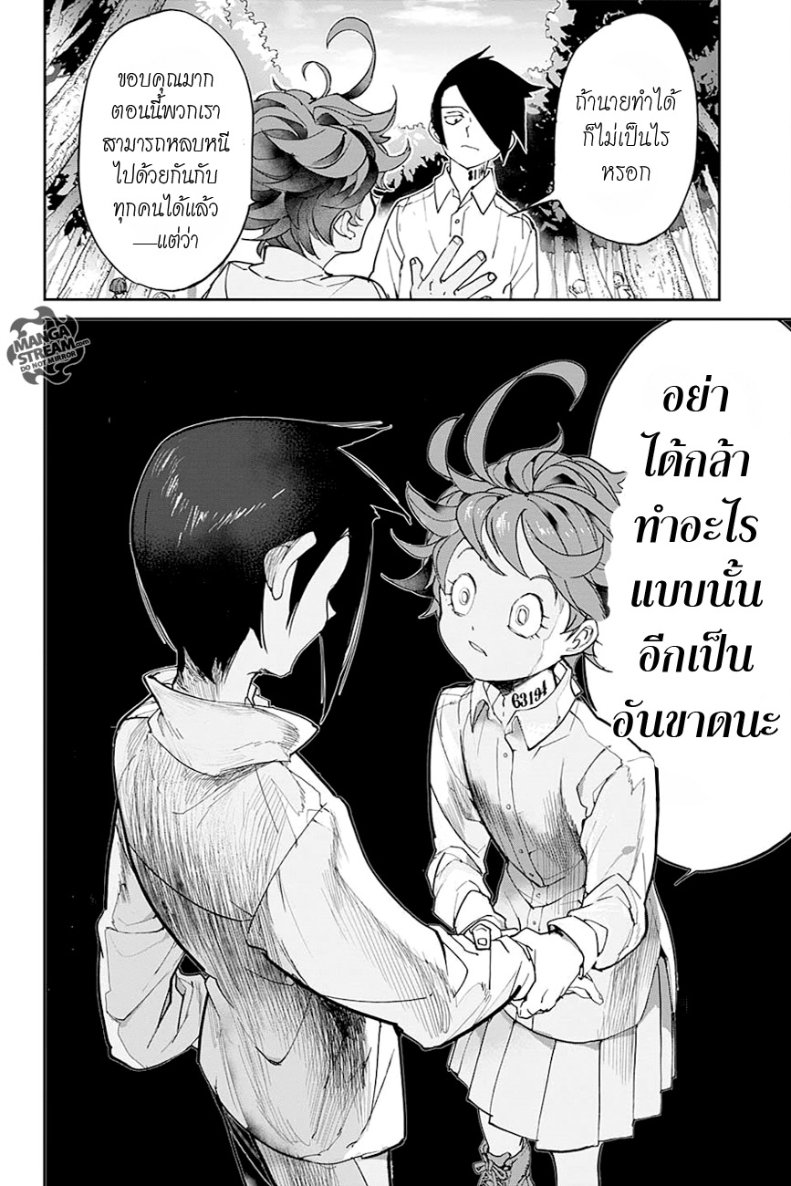 The Promised Neverland 15-อย่าได้กล้าทำ