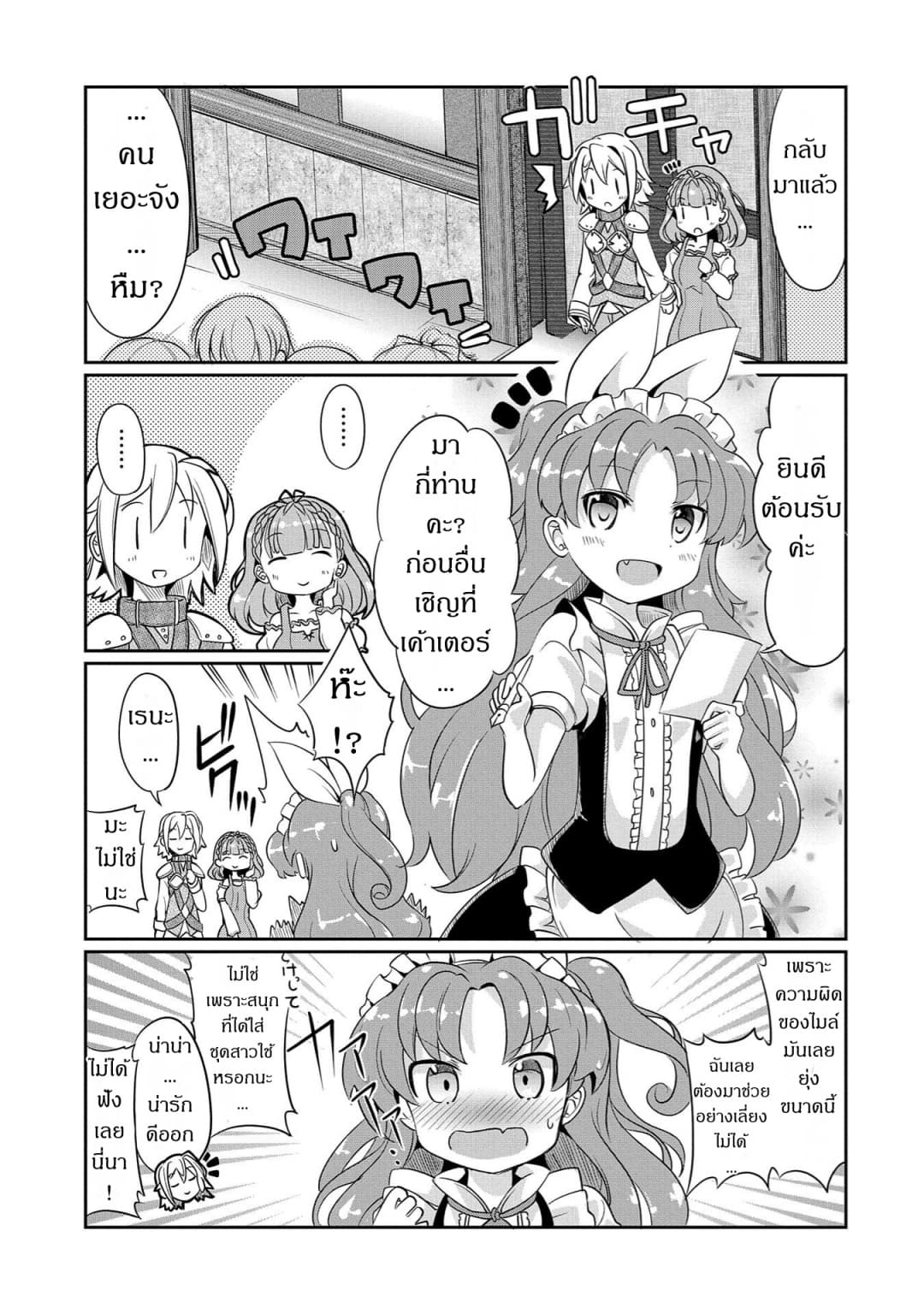 Watashi, Nichijou wa Heikinchi de tte Itta yo ne! 2-2