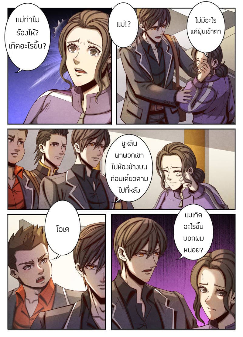 Return From the World of Immortals 19-19