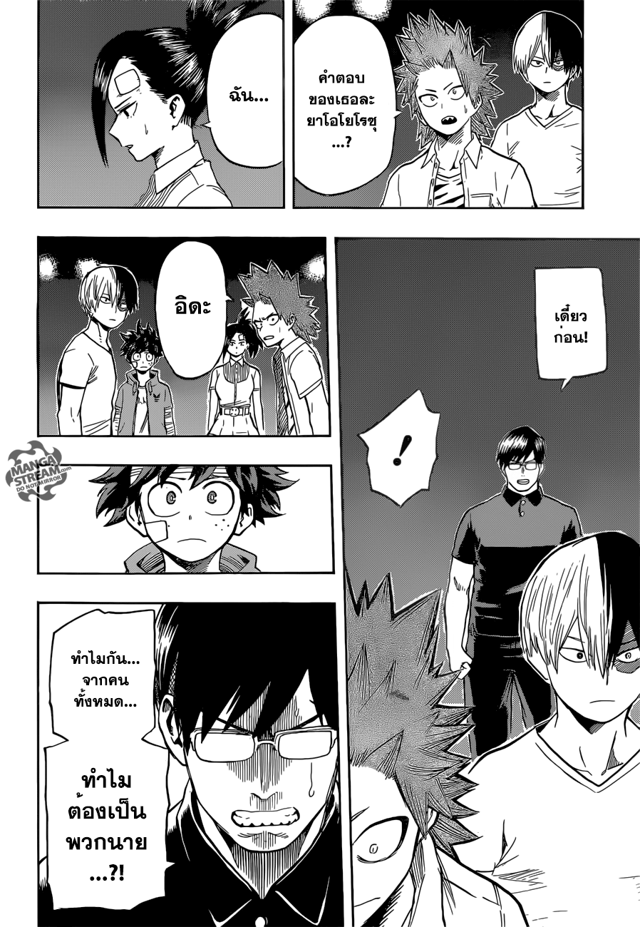 Boku no Hero Academia 84-TH-จากอิดะถึงมิโดริยะ
