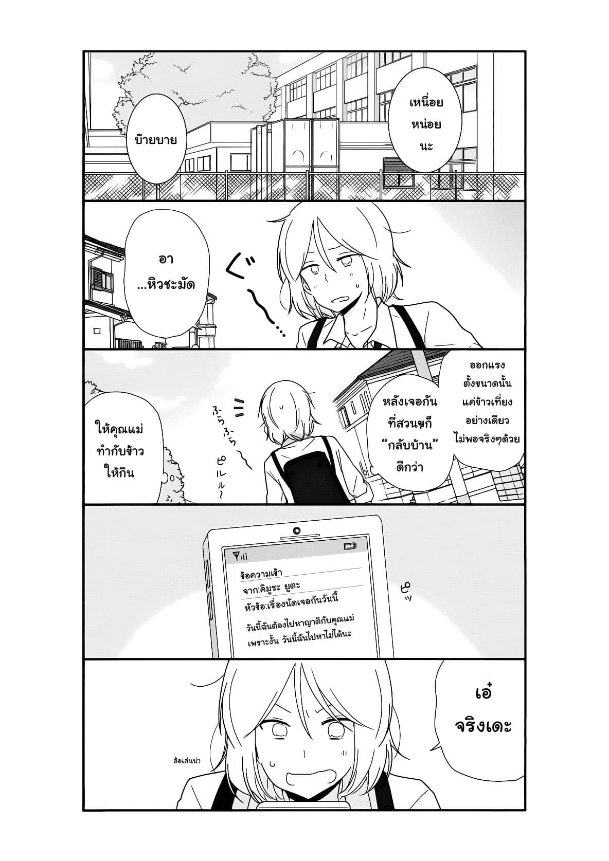 Shishunki Bitter Change 23-สถานะของเขา