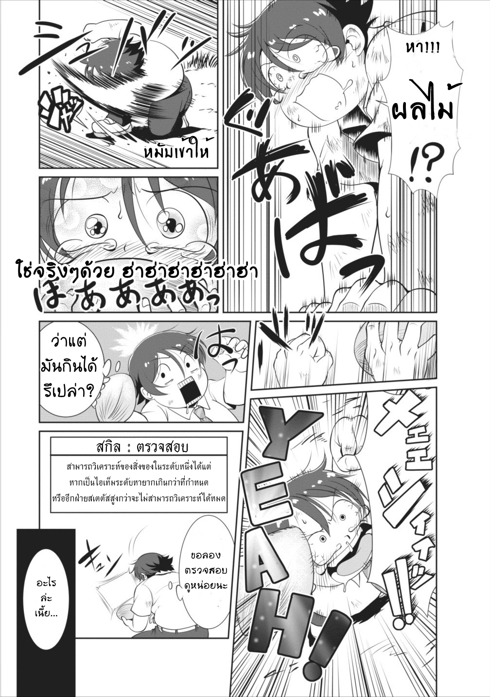 Shinka no Mi ~Shiranai Uchi ni Kachigumi Jinsei~ 1-ผลไม้ วิวัฒนาการ
