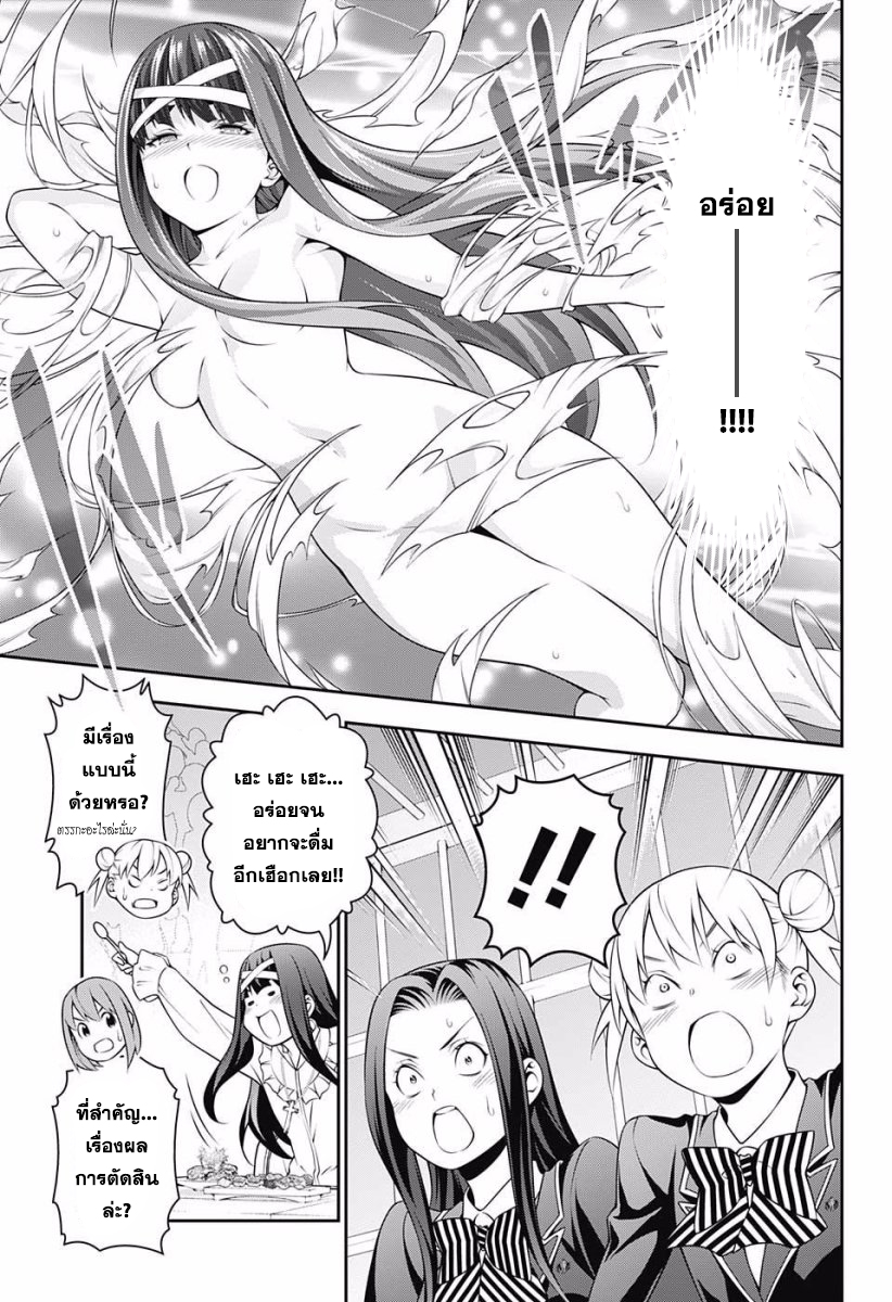 Shokugeki no Soma 227-ผลการแข่งยกที่สอง